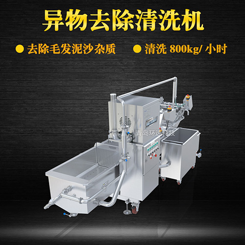 青菜氣泡清洗機，去除毛發(fā)泥沙雜質